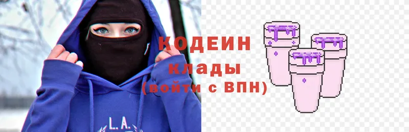 Codein напиток Lean (лин)  Новоузенск 